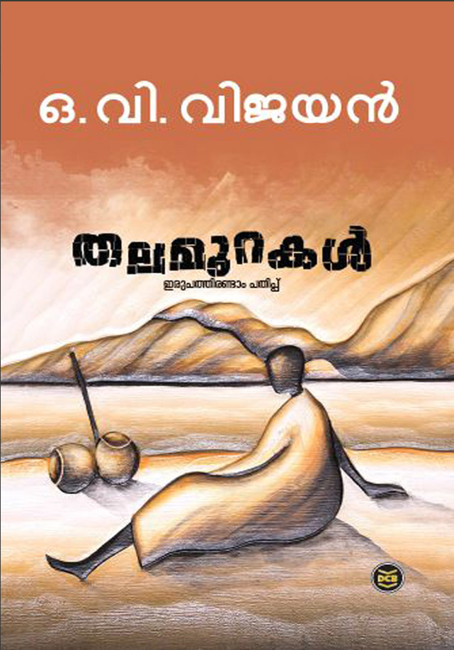 THALAMURAKAL